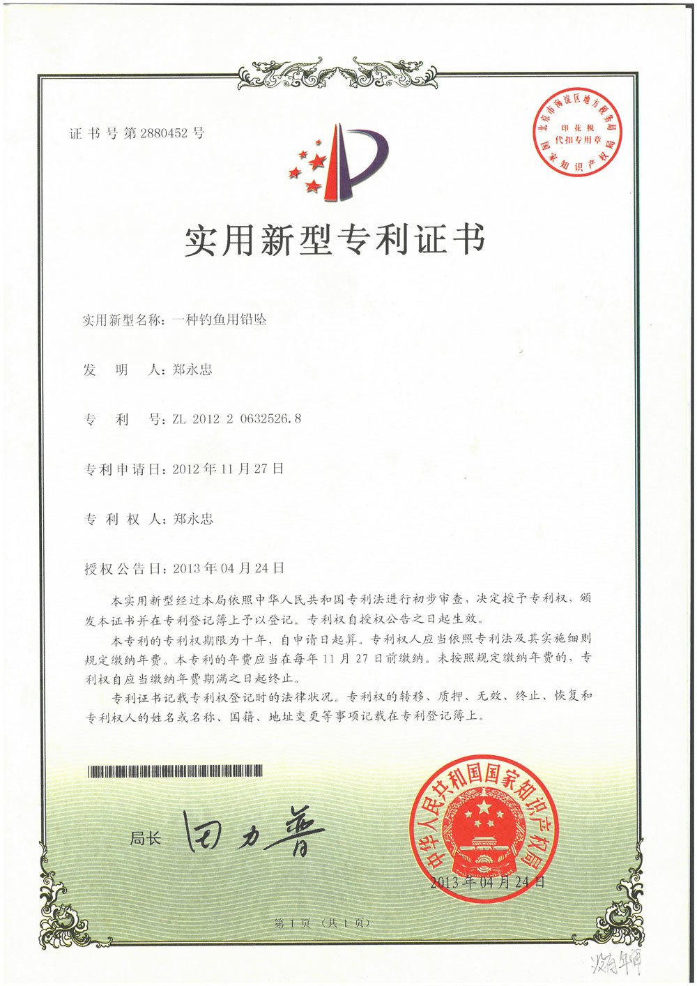 一种钓鱼用铅坠