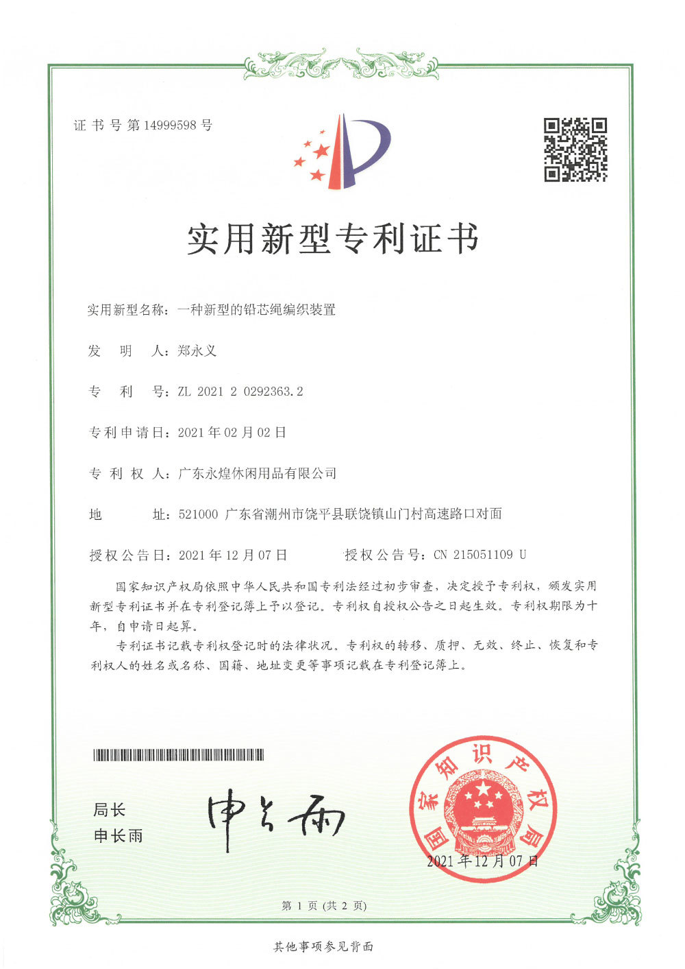 一种新型的铅芯绳编织装置