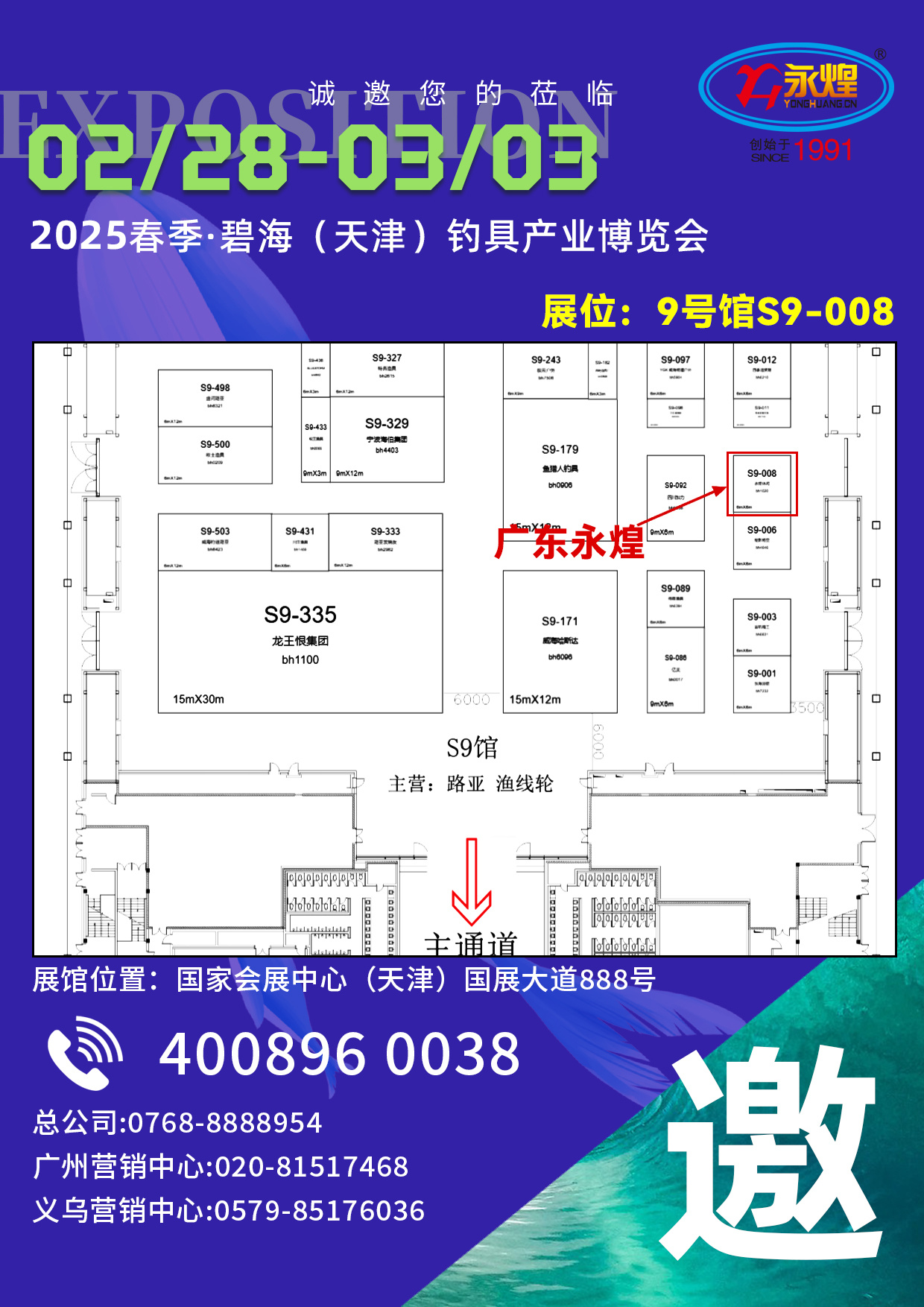 2025春季·碧海（天津）钓具产业博览会