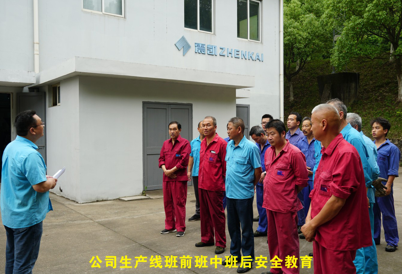 公司生產線班前班中班後安全教育