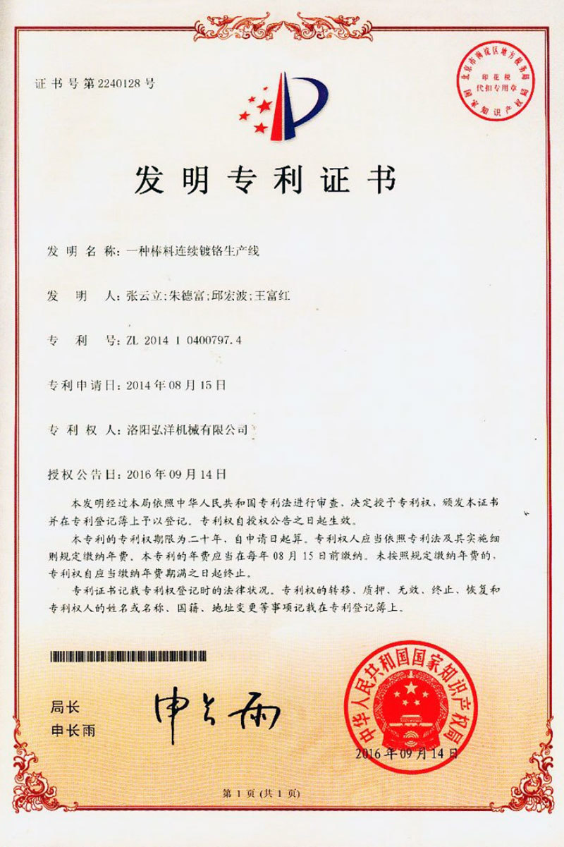 一种林料连续镀铬生产线ZL 2014 1 0400797.4 一种林料连续镀铬生产线ZL 2014 1 0400797.4