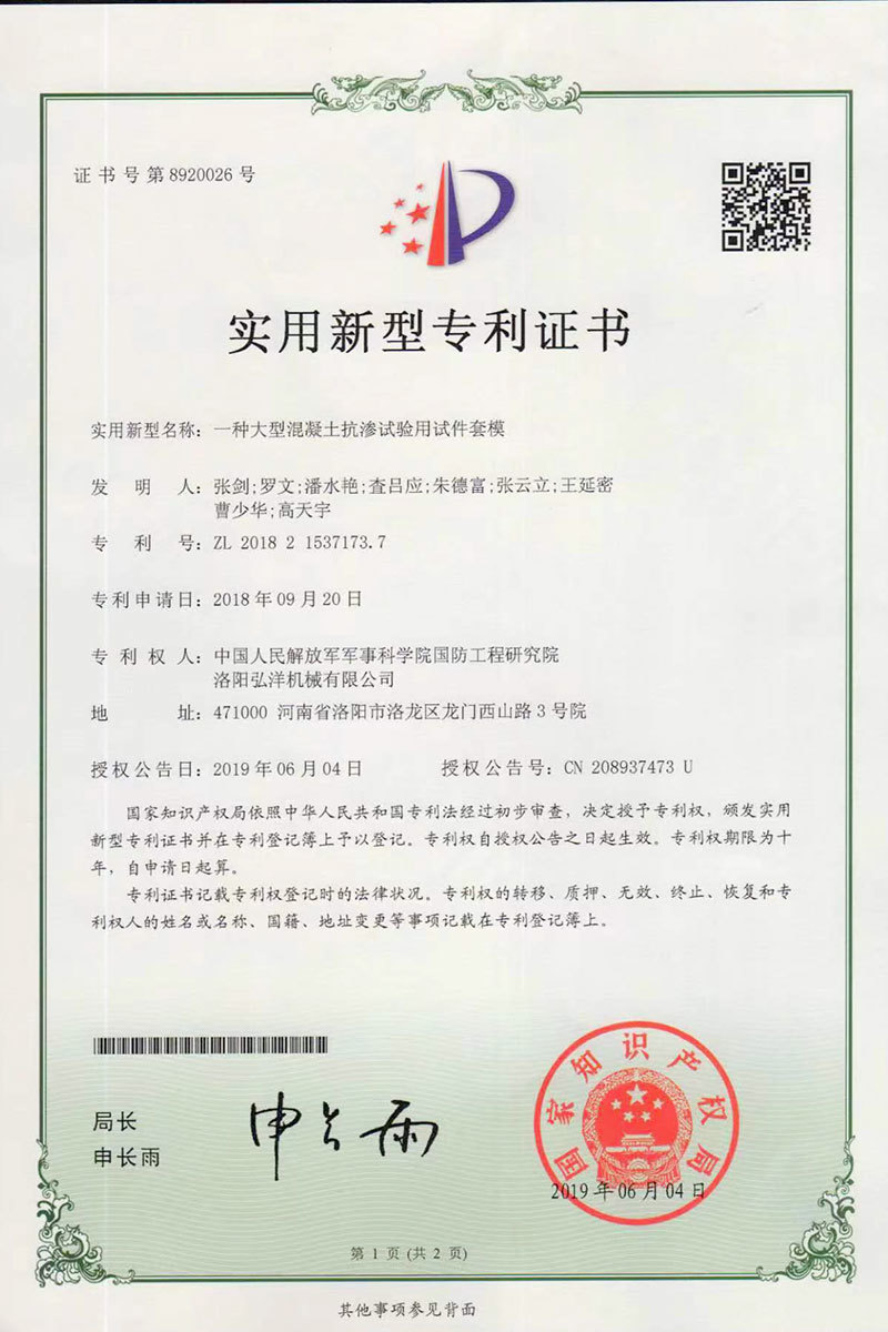 一种大型混凝土抗渗试验用试件套模 一种大型混凝土抗渗试验用试件套模