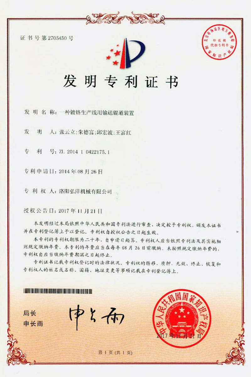 一种镀铬生产线用输送辊道装置71.2014 1 0422175.1 一种镀铬生产线用输送辊道装置71.2014 1 0422175.1
