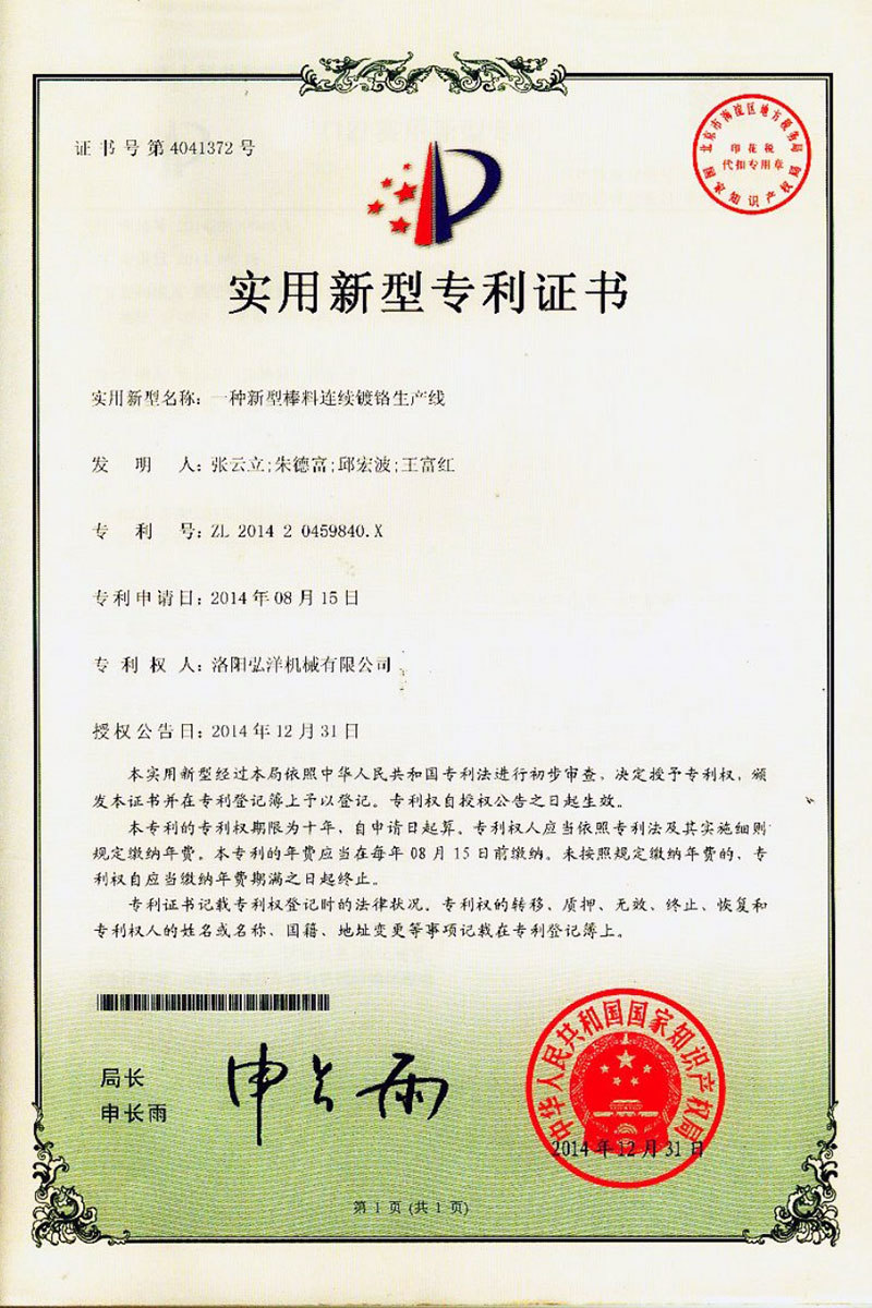 一种新型棒料连续镀铬生线ZL2014 2 0459840.X 一种新型棒料连续镀铬生线ZL2014 2 0459840.X