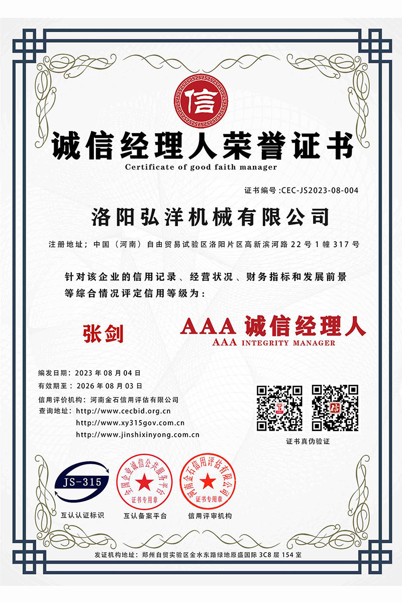 Integrity Manager Certificate