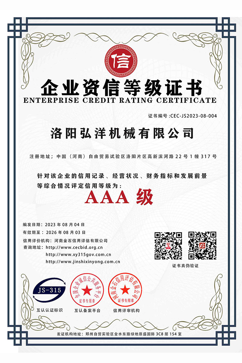 Enterprise Credit Rating Certificate Enterprise Credit Rating Certificate