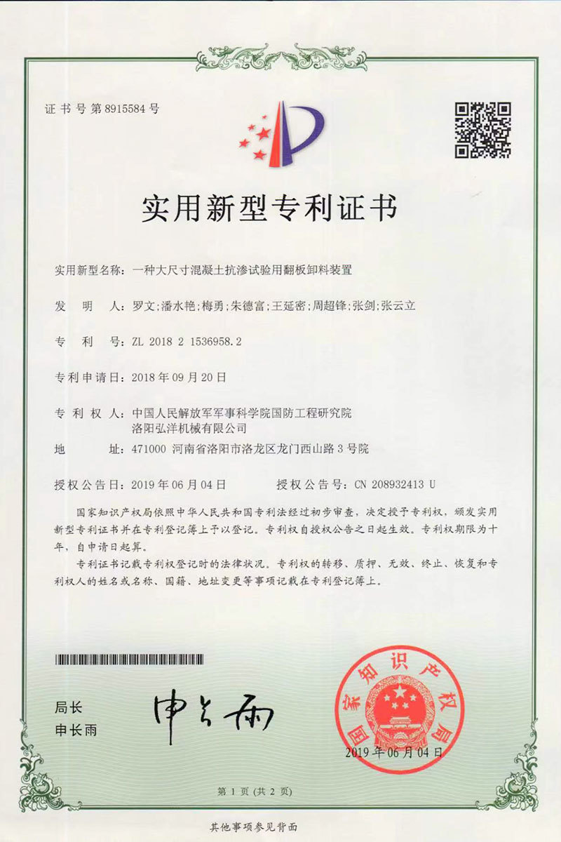 A flap unloading device for large-size concrete impermeability test ZL 2018 21536958.2 A flap unloading device for large-size concrete impermeability test ZL 2018 21536958.2