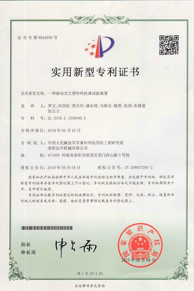 A large-size concrete impermeability test with a flap unloading device ZL 201821536958.2 A large-size concrete impermeability test with a flap unloading device ZL 201821536958.2