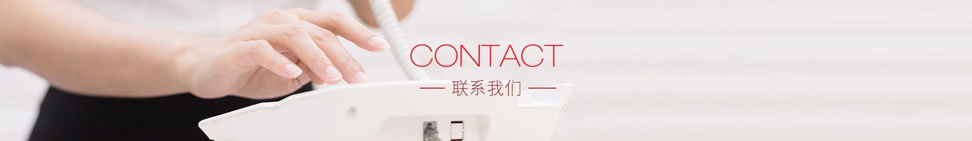 聯(lián)系我們
