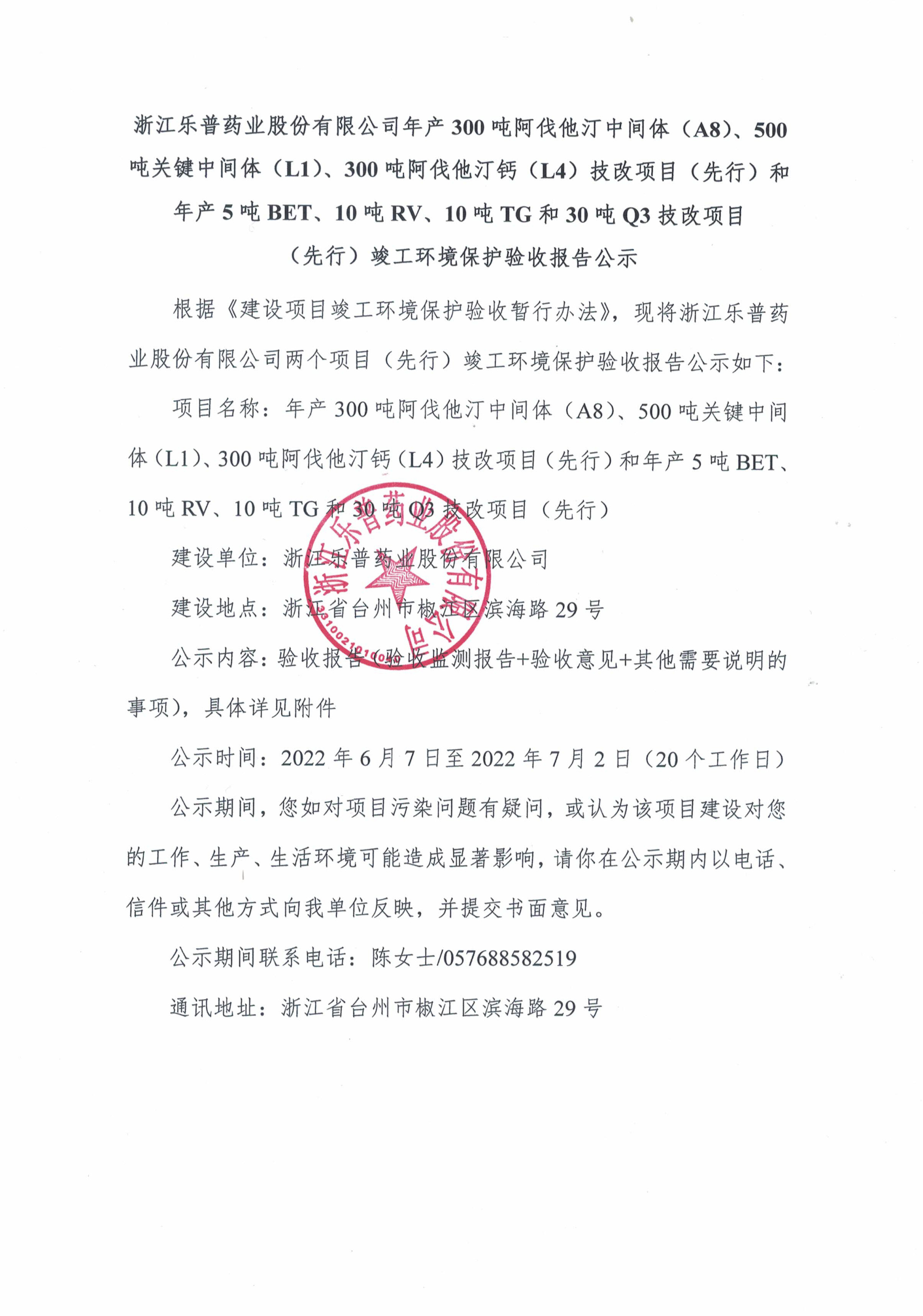 项目竣工环境保护验收公示