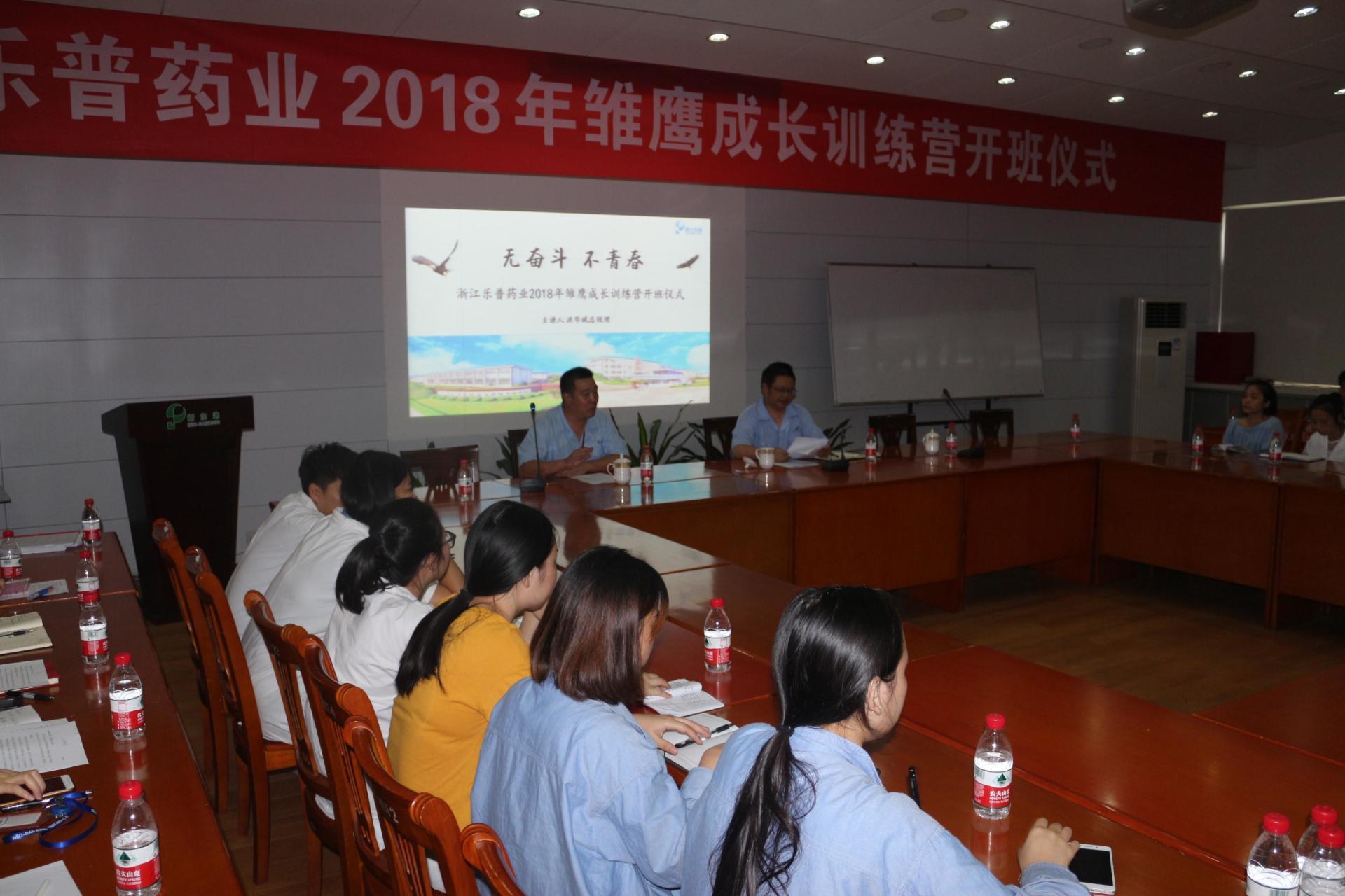 浙江伟德网页版药业召开新进大学生座谈会