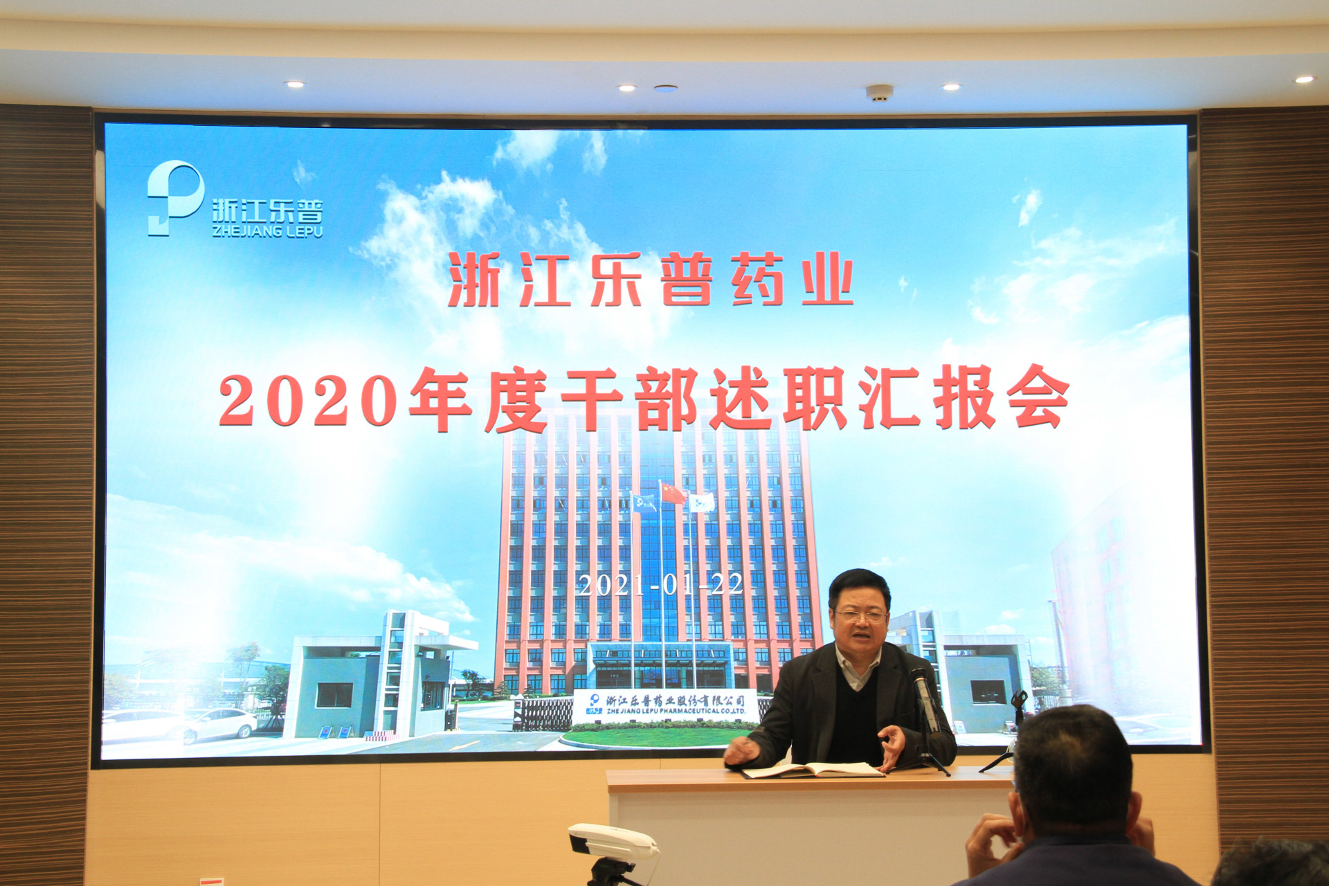 公司召开2020年度干部述职汇报会