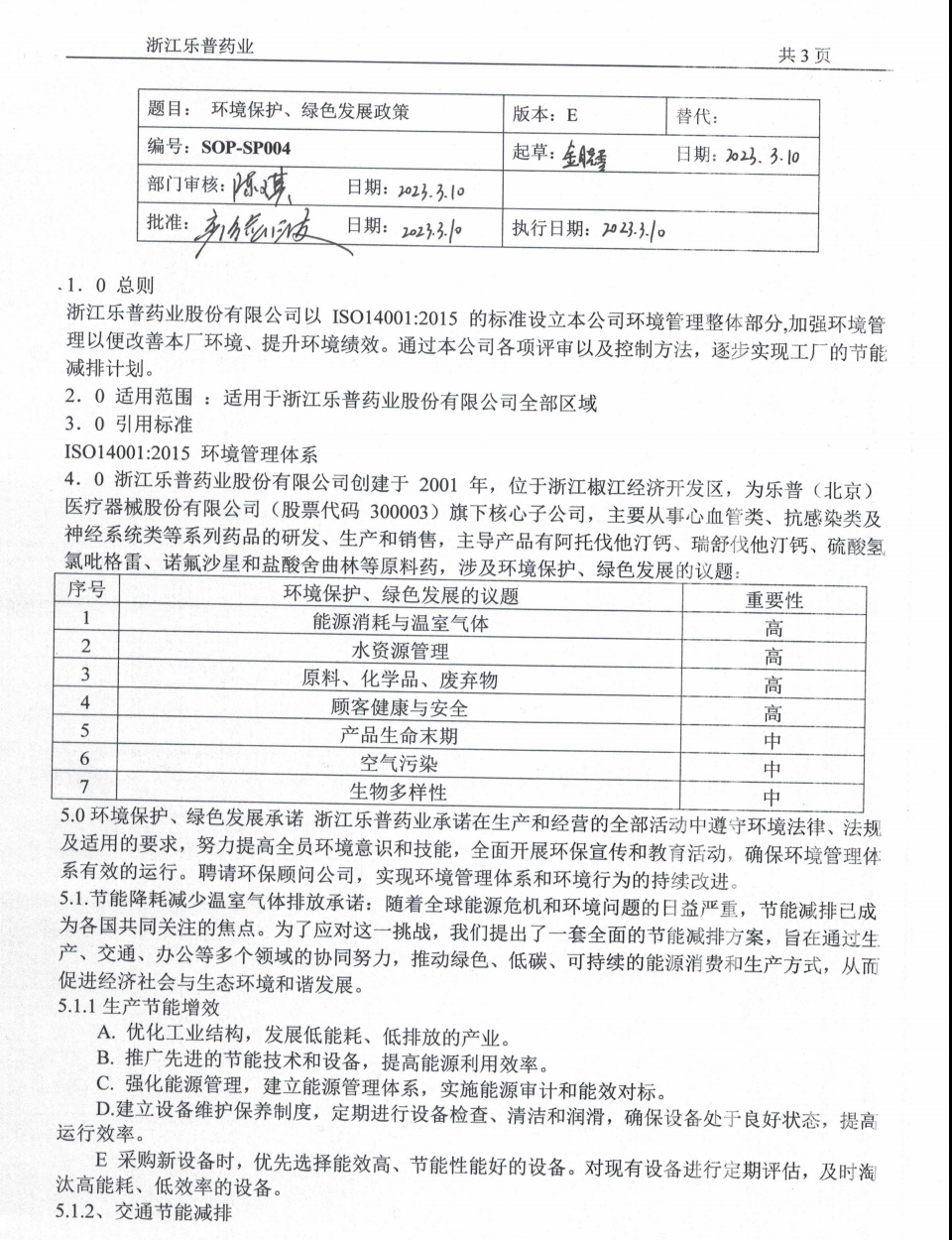 浙江伟德网页版环境政策目标