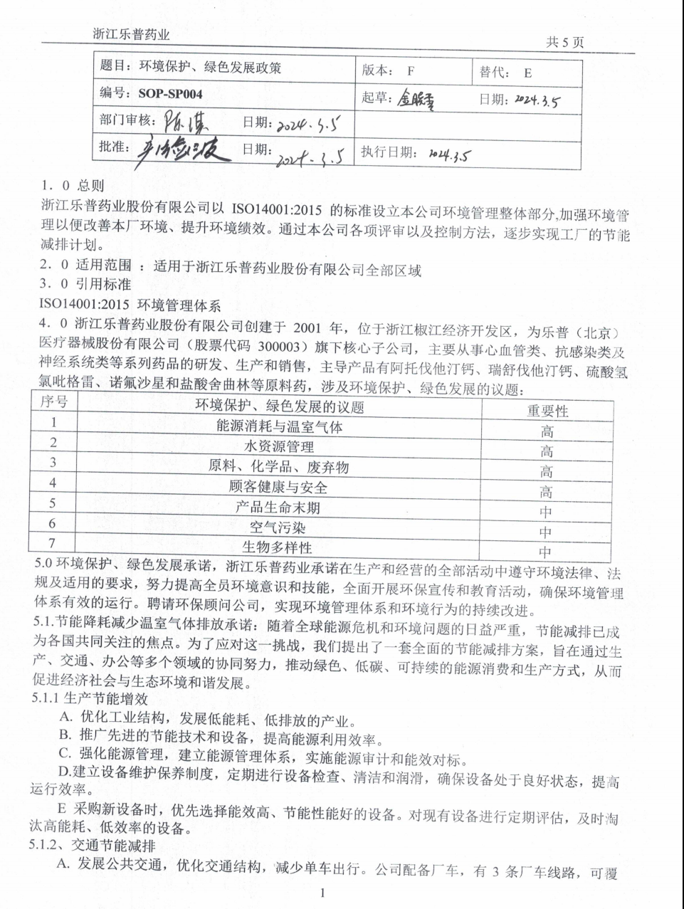 浙江樂普環(huán)境保護(hù)政策