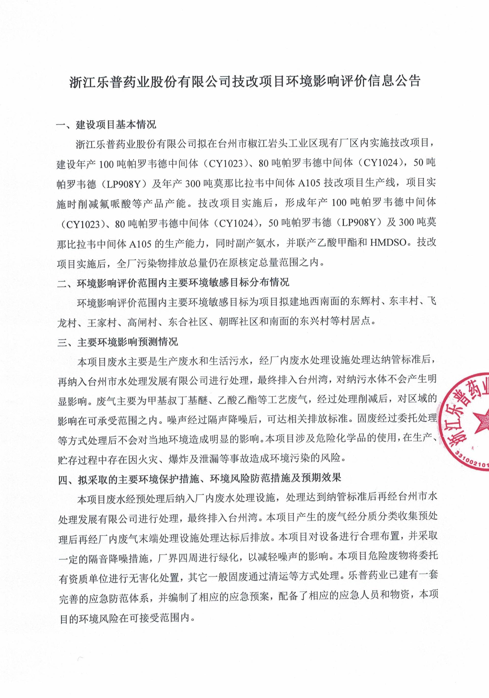 伟德网页版-伟德网页入口技改项目环境影响评价信息公告