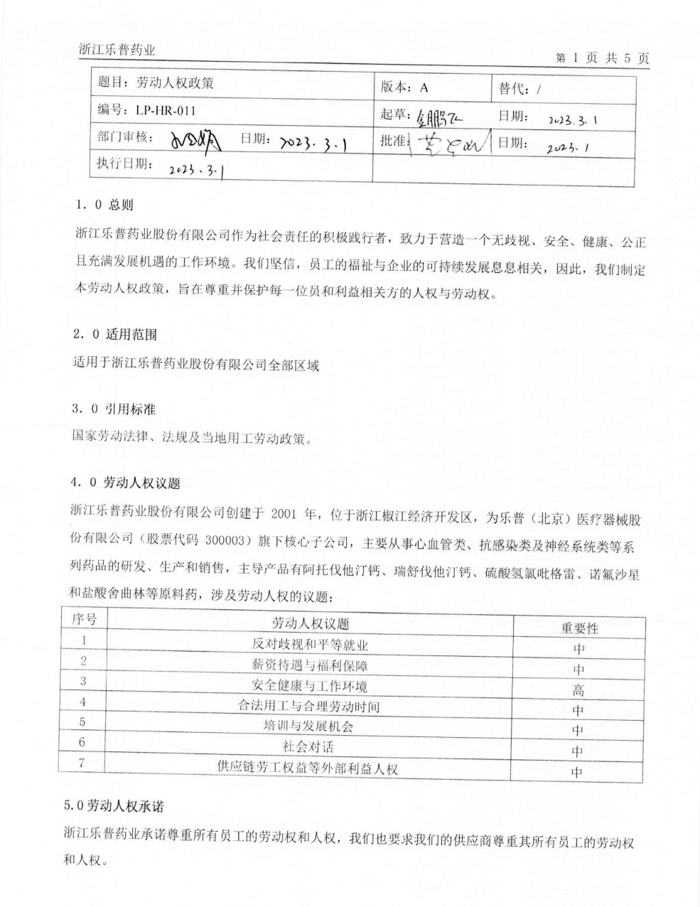 勞動人權(quán)政策