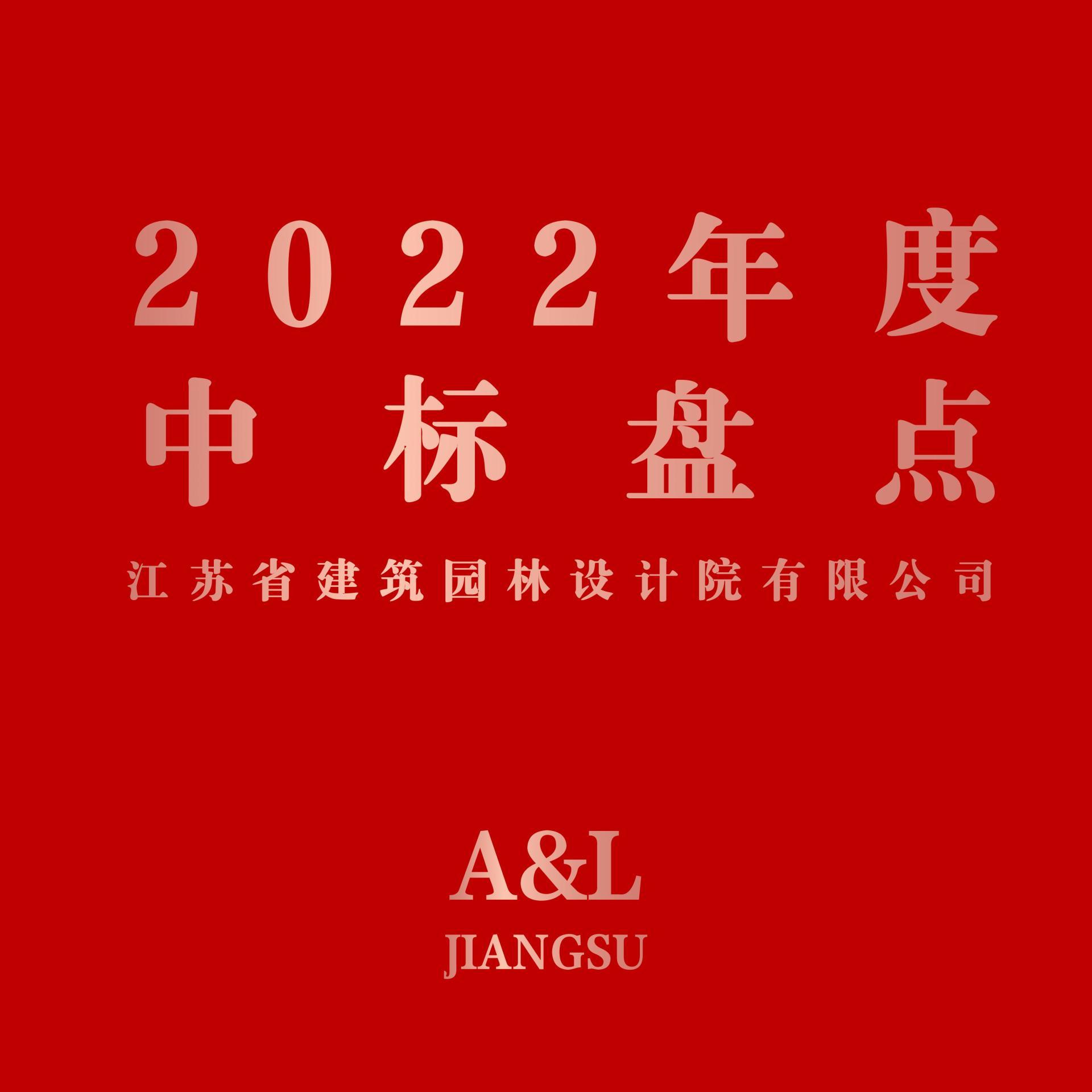 2022年度中標盤點