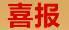 中標(biāo)快訊 | 佛頂宮消防“雙評(píng)估”工作勘測(cè)設(shè)計(jì)服務(wù)項(xiàng)目