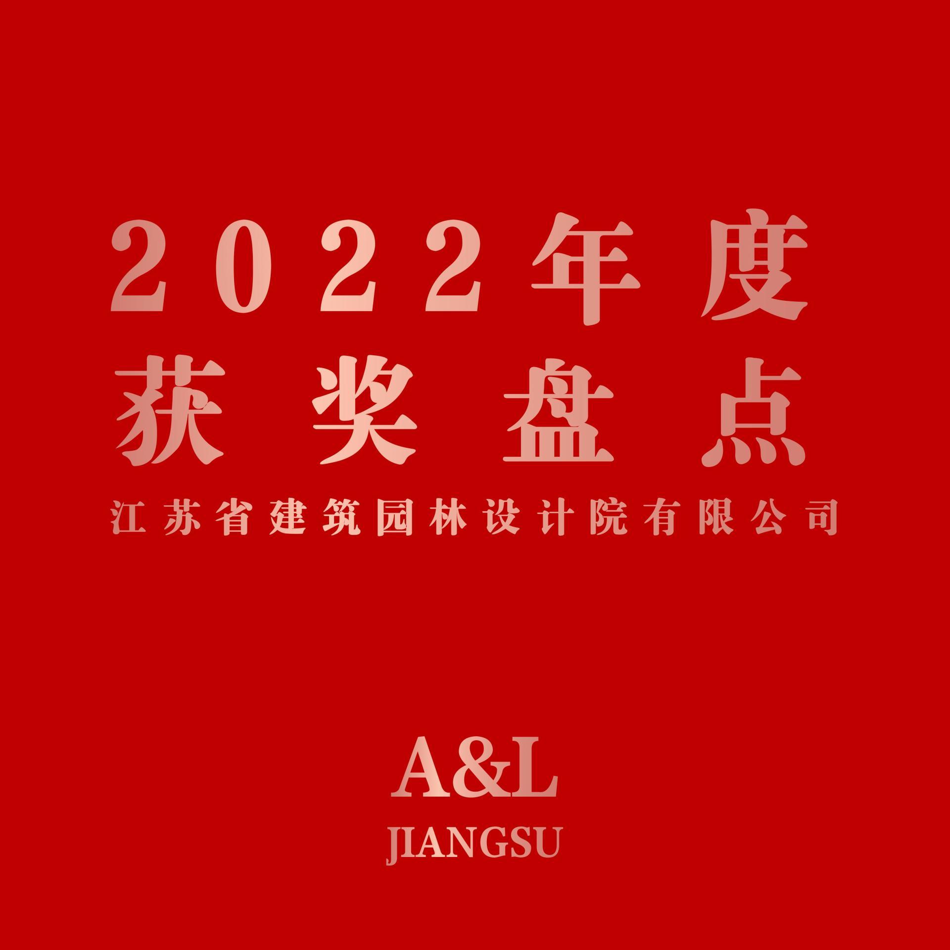 2022年度獲獎盤點