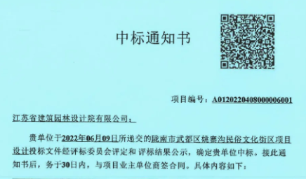 A&L喜訊|我院成功中標隴南市武都區(qū)姚寨溝民俗文化街區(qū)項目設計