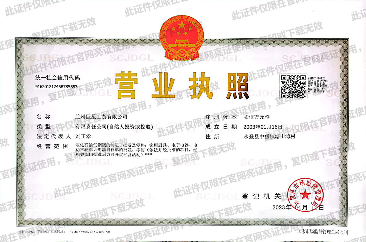 營業(yè)執(zhí)照