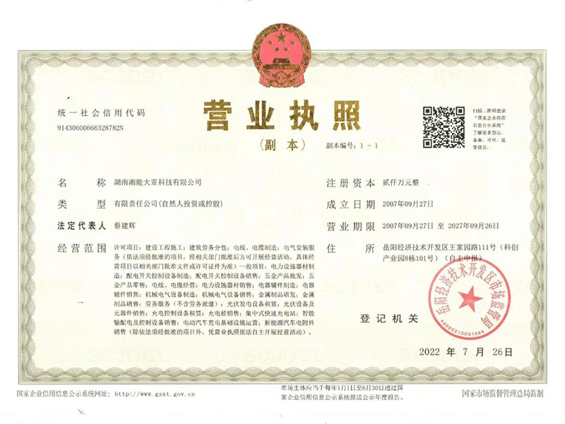 营业执照