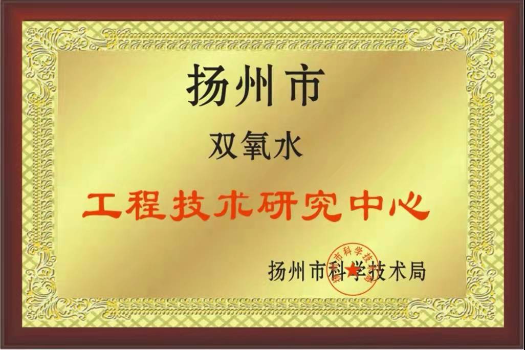 扬州市工程技术研究中心