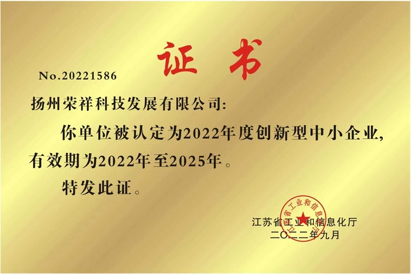 创新型中小企业