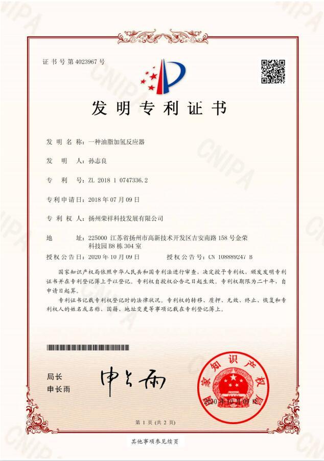 专利证书