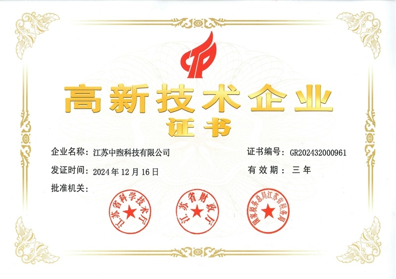 高新技术企业