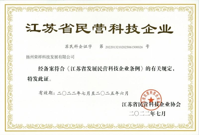 江苏省民营科技企业