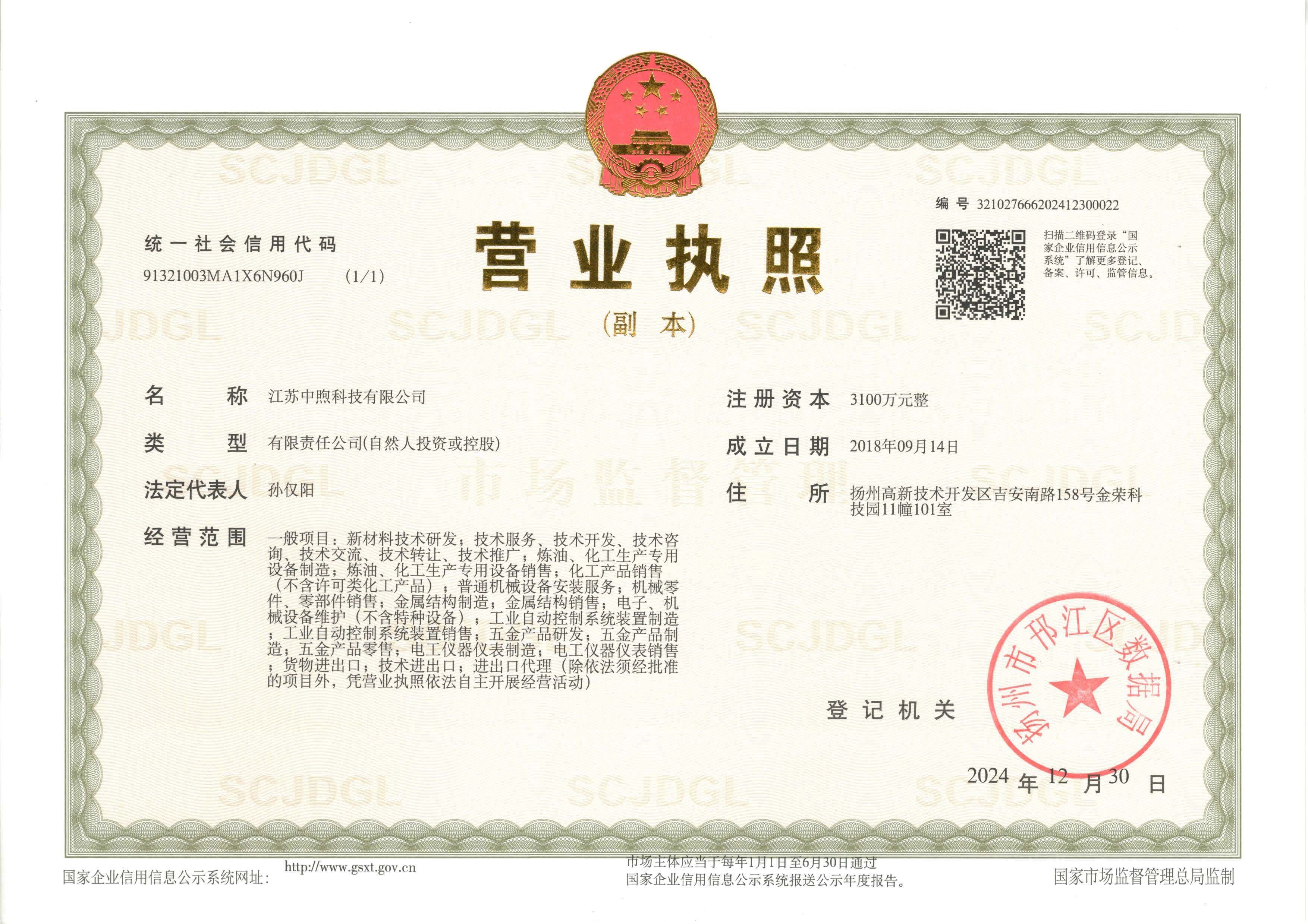 营业执照