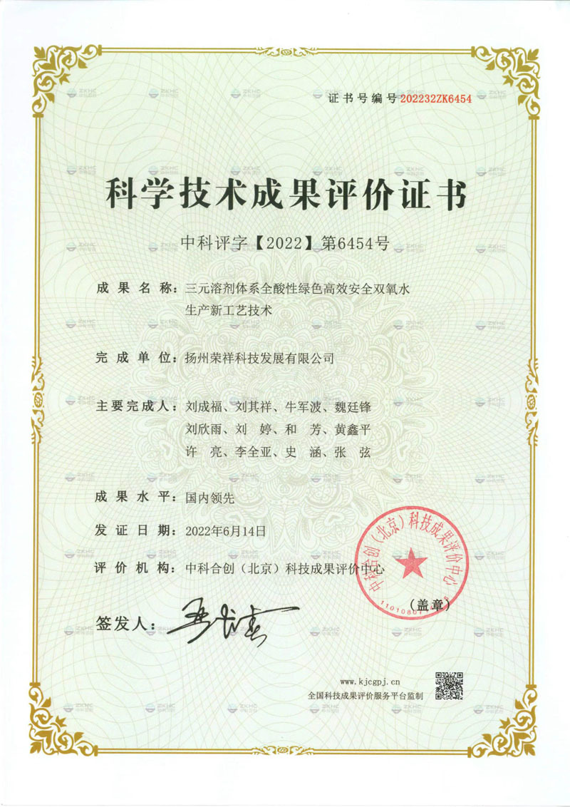 科学技术成果评价