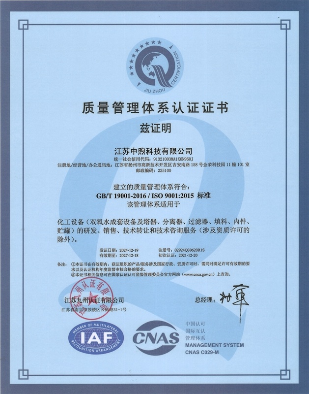 质量管理体系认证