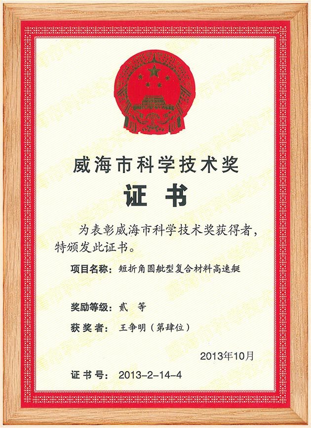 2013市奖二等奖-王争明