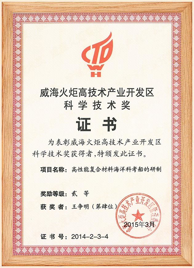 高区科技奖
