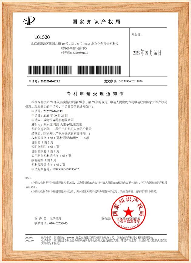 一种用于船艇的安全防护装置
