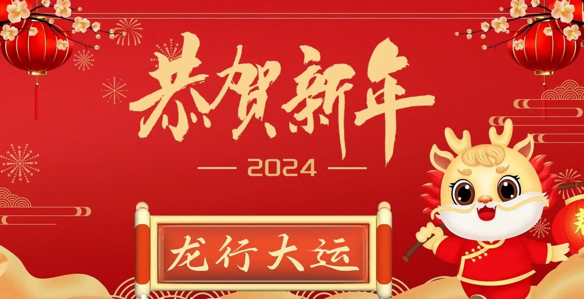 河南济钢金属制品科技有限公司恭祝大家新春快乐