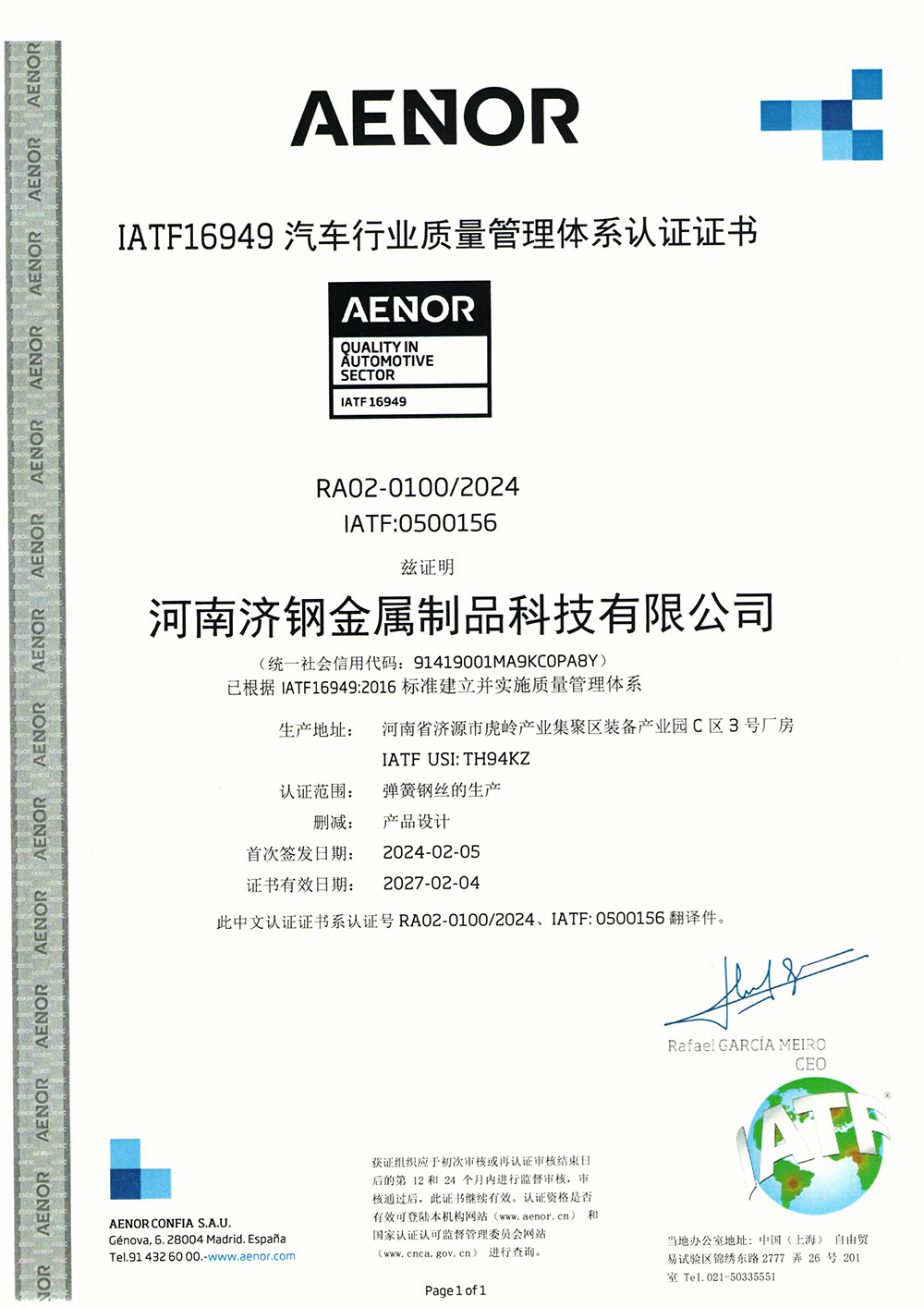 汽车行业质量体系管理证书