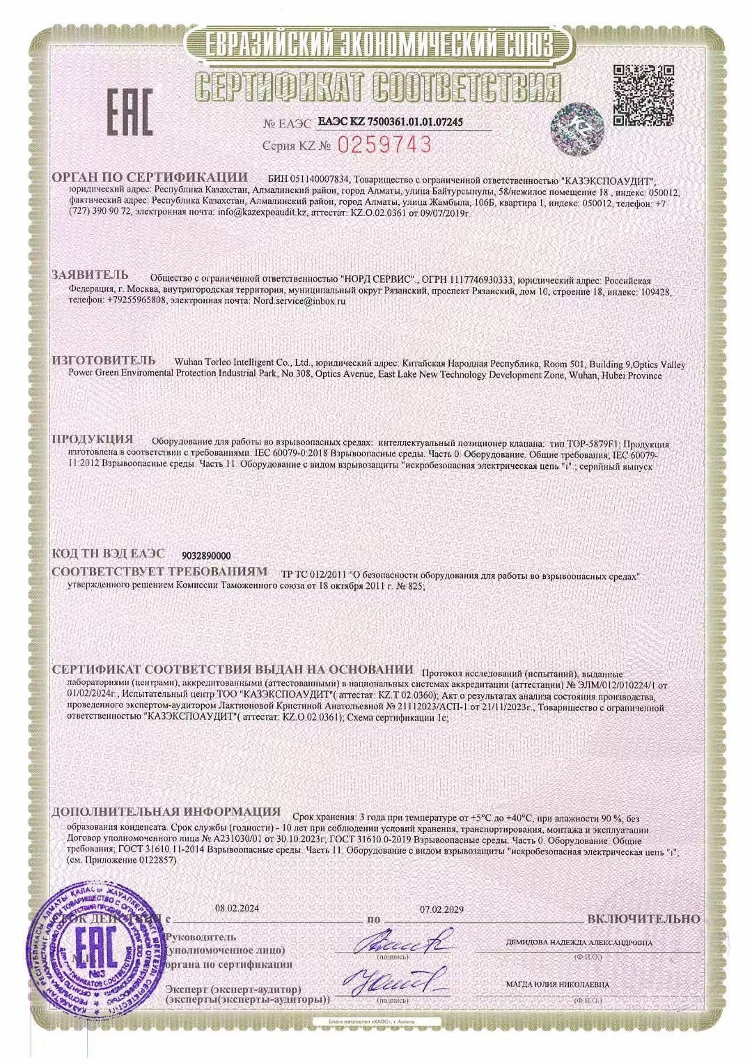 COC012证书俄罗斯EAC