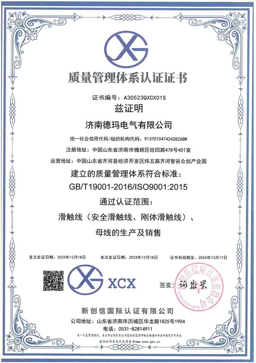 ISO9001質量體系認證書