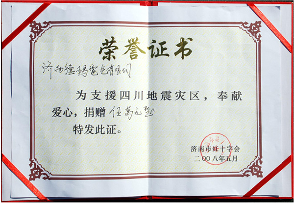 濟南紅十字會證書