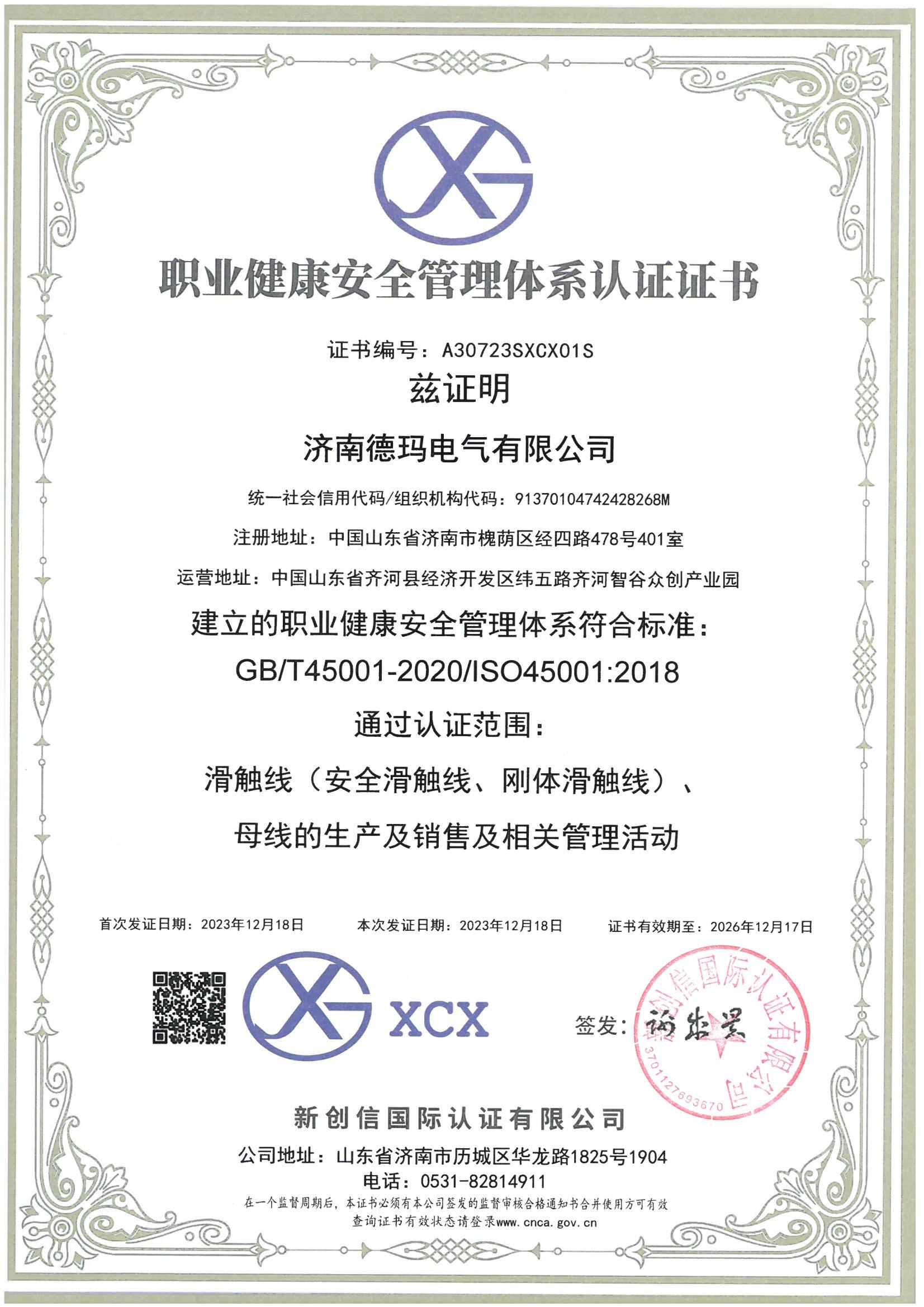 ISO45001職業健康管理體系