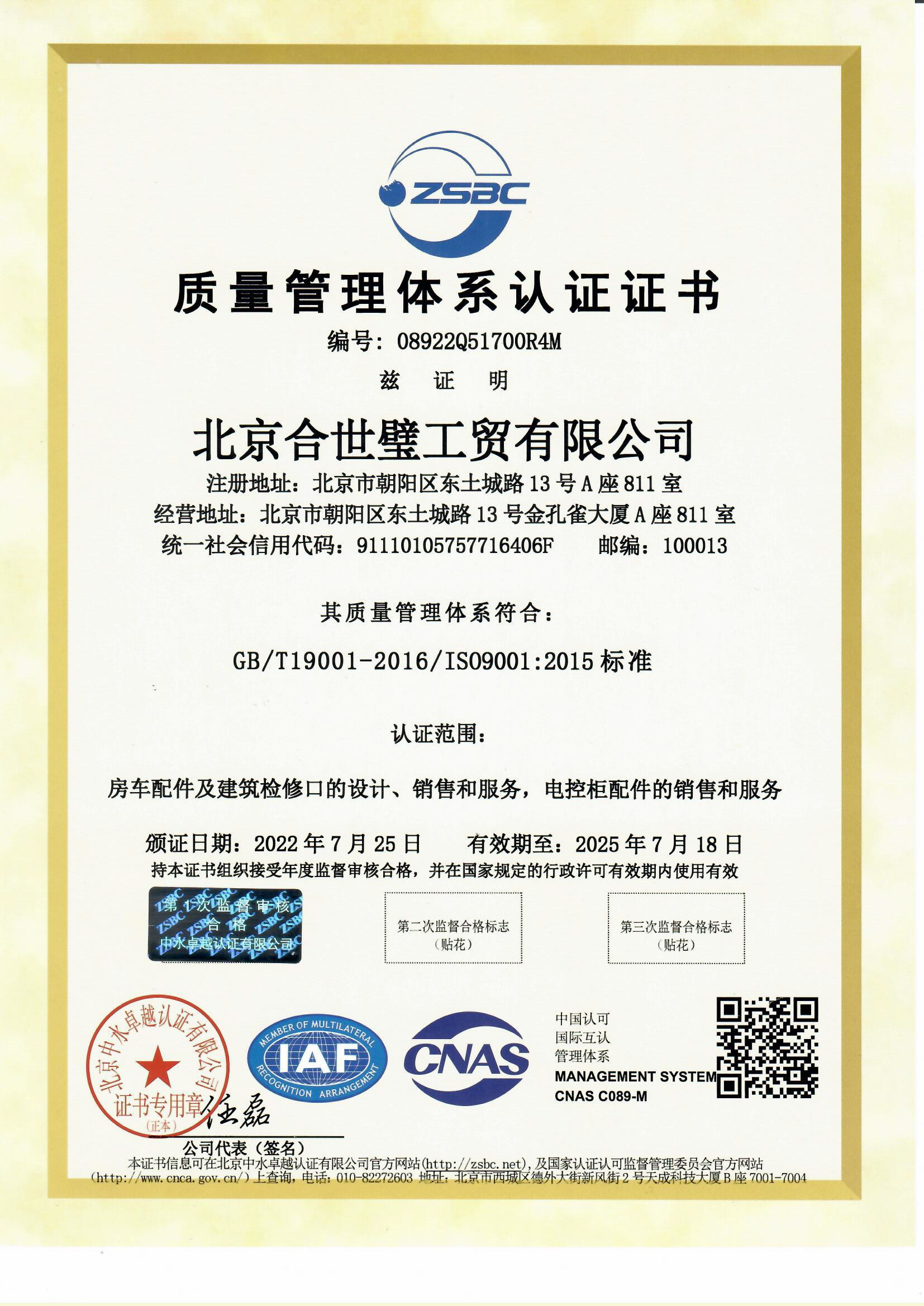 Beijing BUIT ISO9001 certificate