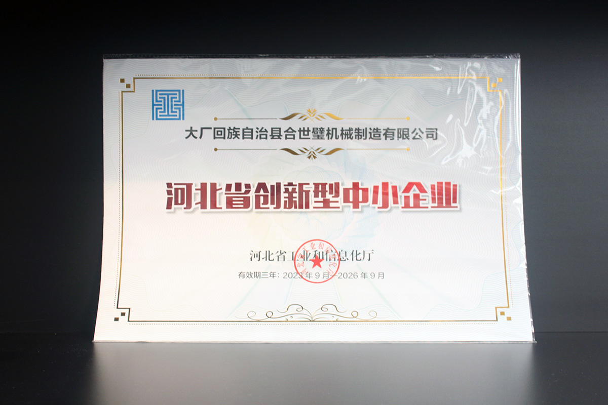 2023 Innovative SMEs in Hebei Province