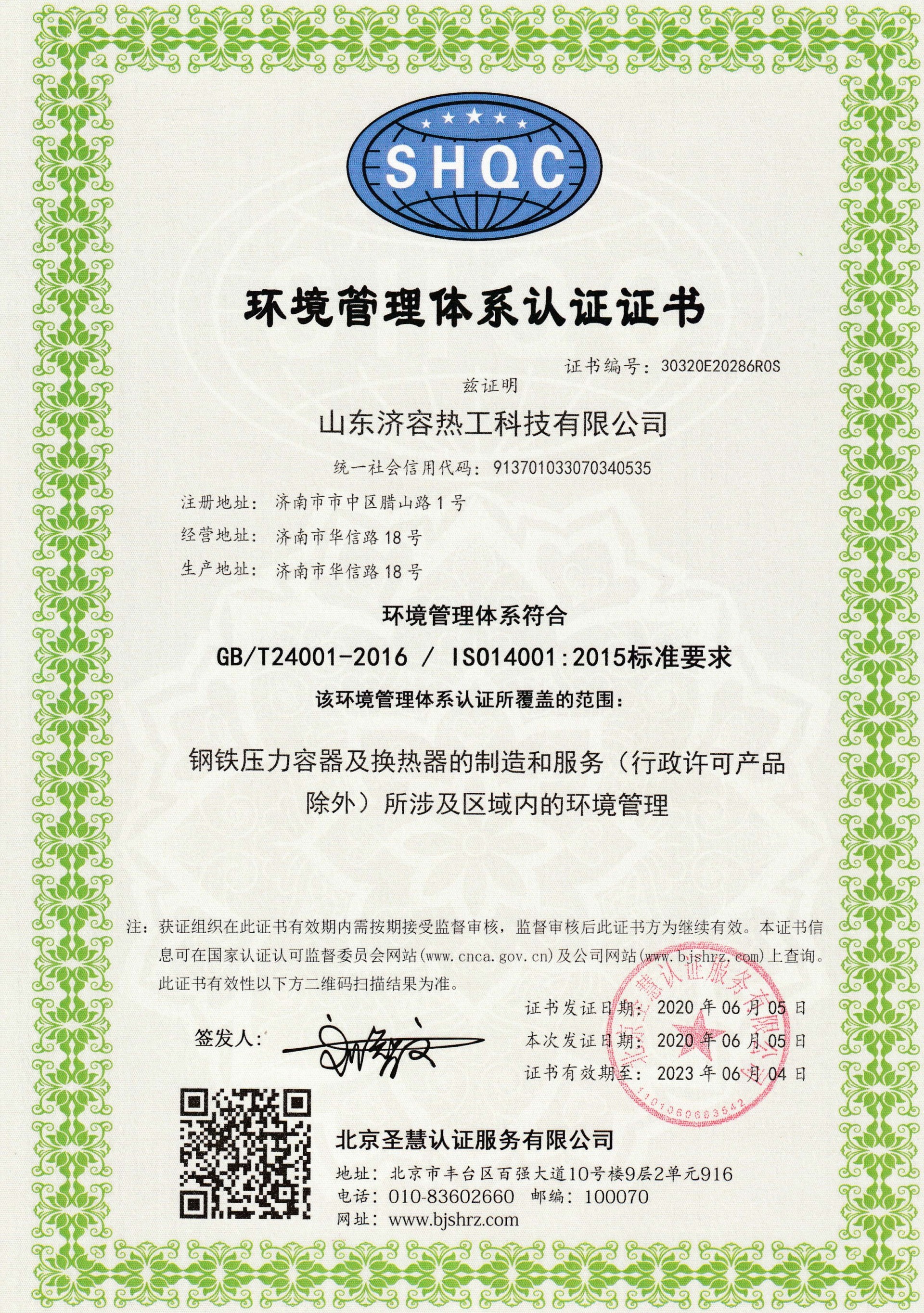 Shandong Jirong Thermal Engineering Obtain 