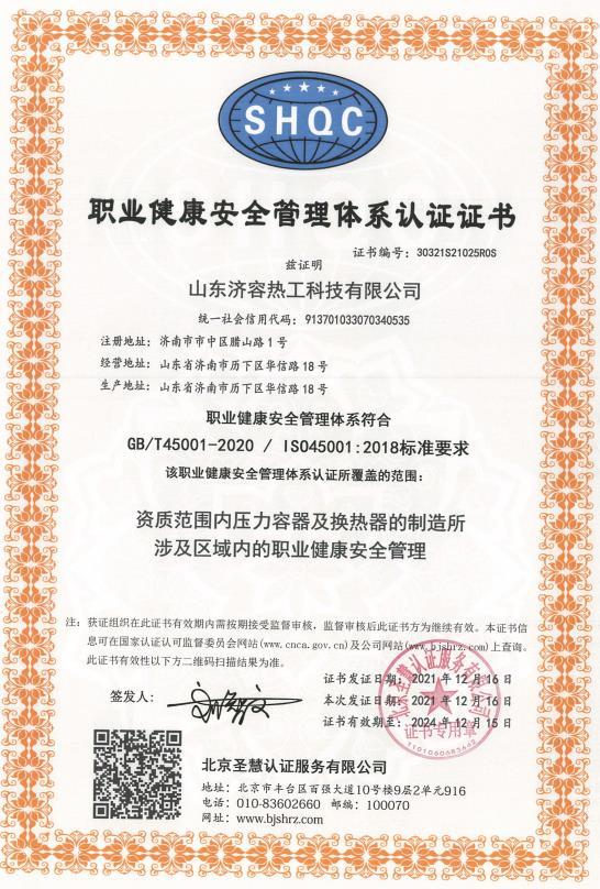 OHSAS18001 Certificate (Chinese)