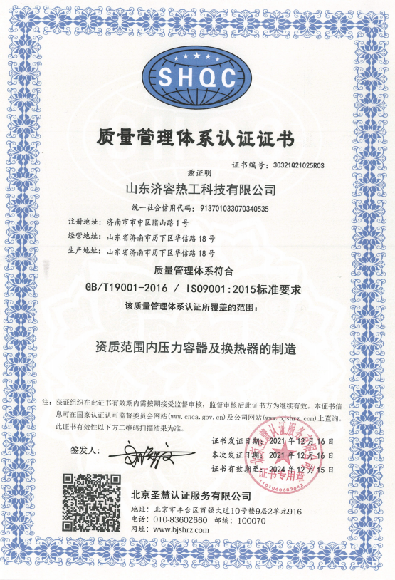 ISO9001 Certificate (Chinese)