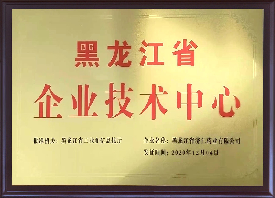 黑龍江省企業(yè)技術(shù)中心