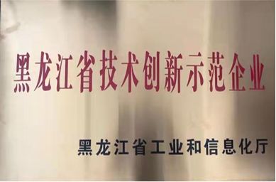 祝賀黑龍江省濟仁藥業(yè)入選為黑龍江省民營(yíng)經(jīng)濟發(fā)展促進(jìn)會(huì )副會(huì )長(cháng)單位